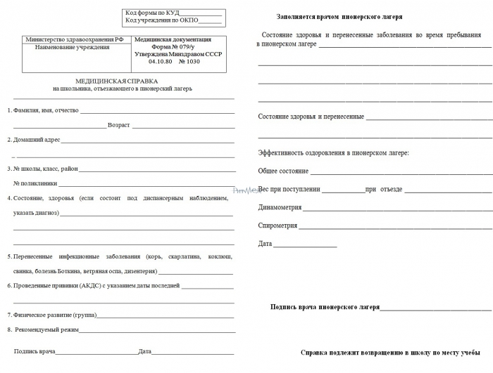 справка форма 079у для лагеря москва
